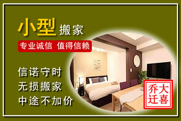 赞皇小型搬家