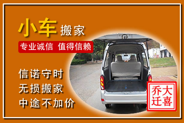 赞皇个人搬家