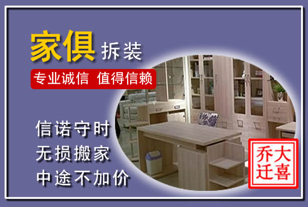 赞皇家俱拆装搬运